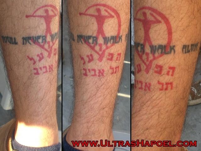 סמל הפועל + Yoll Never Walk Alone, ברגל
