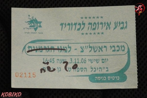 מכבי ראשל"צ ארז - הפועל אוסישקין ת"א