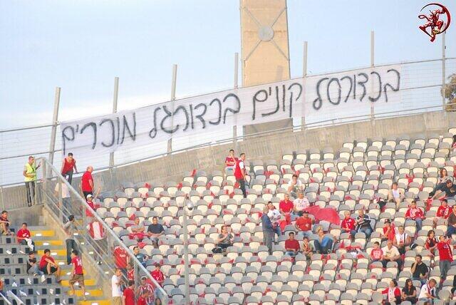 'בכדורסל קונים בכדורגל מוכרים'