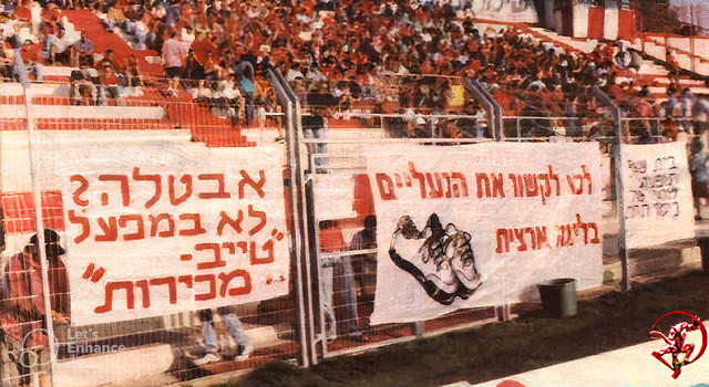 הפועל נגד בית-שאן, 98/99